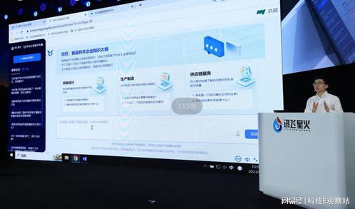 訊飛星火賦能工業(yè)互聯(lián)網(wǎng)平臺(tái) 助力企業(yè)降本提質(zhì)增效