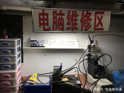 電腦維修行業的真相 我們是否高估了設備的價值？